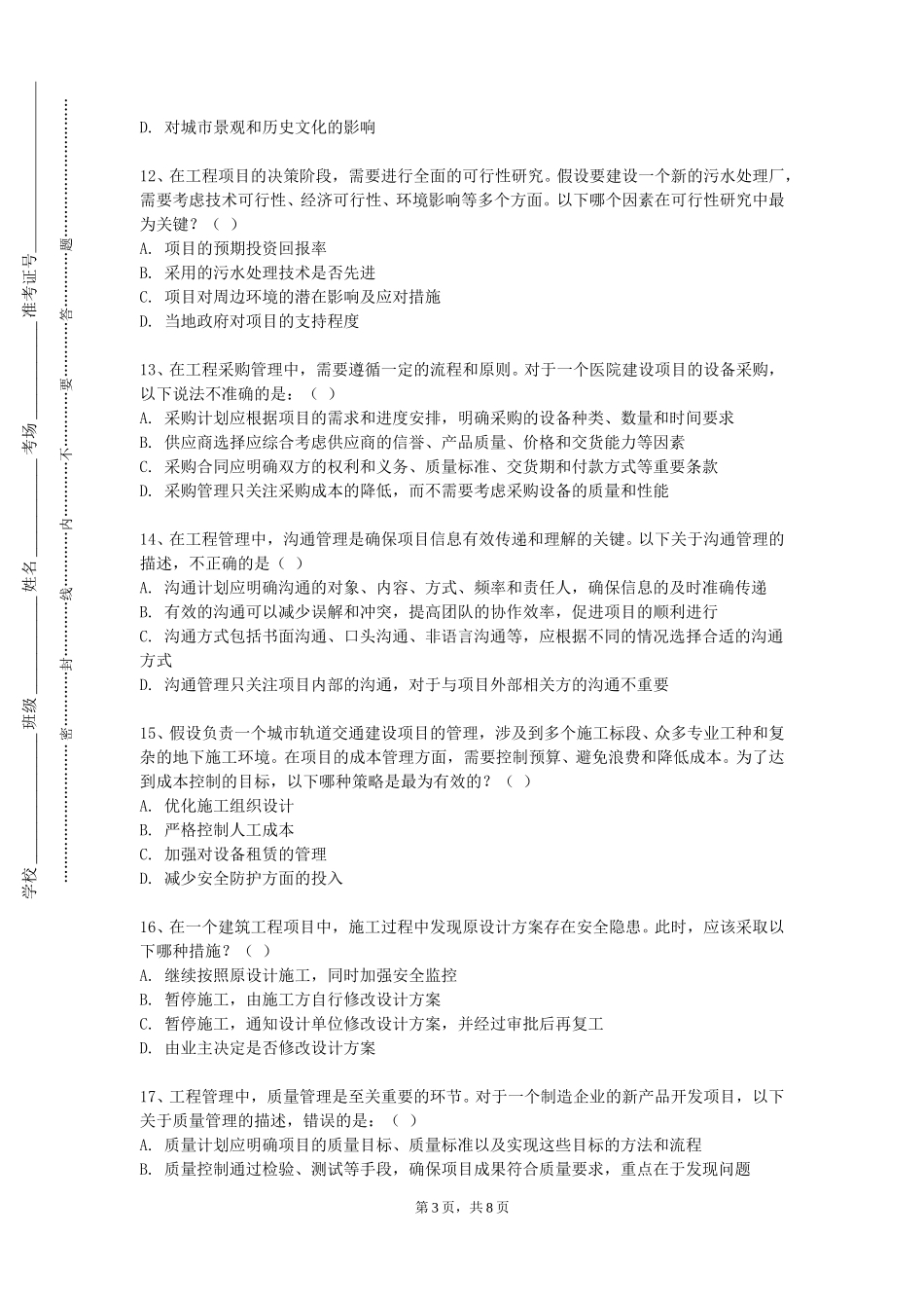 重庆文理学院《电路分析实验》2023-2024学年第一学期期末试卷_第3页