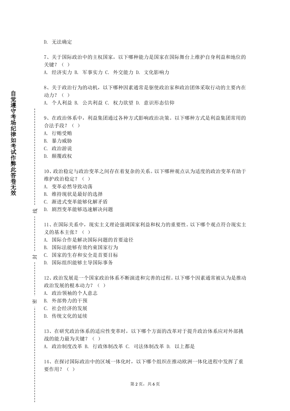 重庆资源与环境保护职业学院《新时代特色社会主义理论与实践》2023-2024学年第一学期期末试卷_第2页