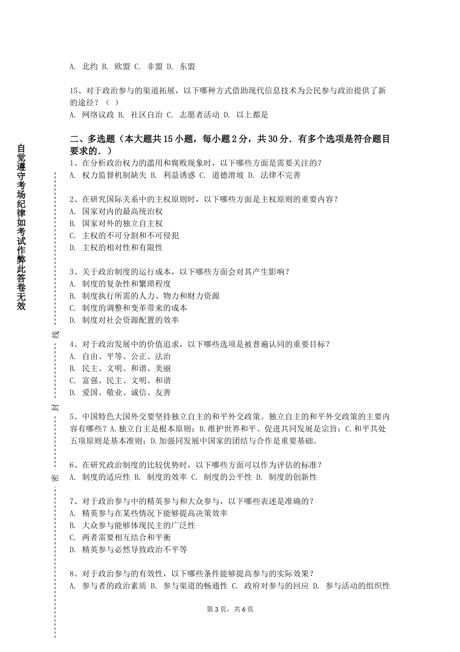 重庆资源与环境保护职业学院《新时代特色社会主义理论与实践》2023-2024学年第一学期期末试卷_第3页
