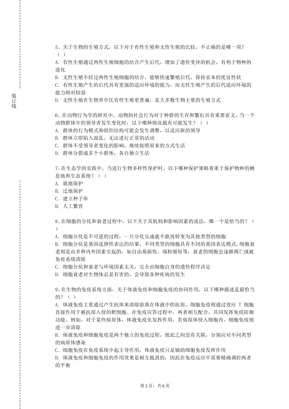 重庆理工大学《动物繁殖学》2023-2024学年第一学期期末试卷_第2页