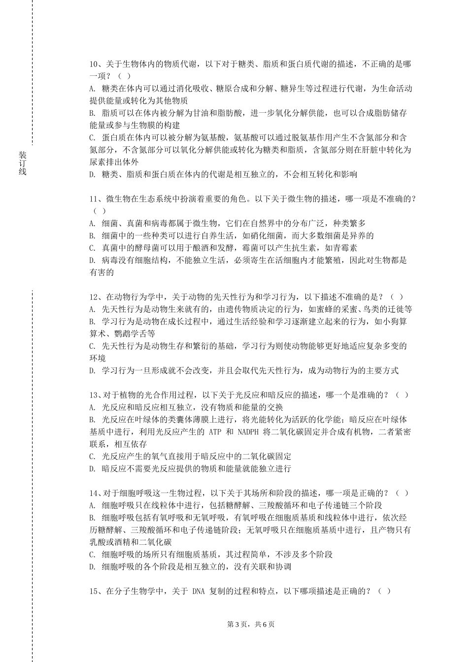 重庆理工大学《动物繁殖学》2023-2024学年第一学期期末试卷_第3页