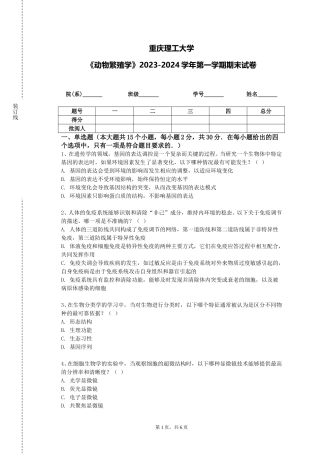 重庆理工大学《动物繁殖学》2023-2024学年第一学期期末试卷