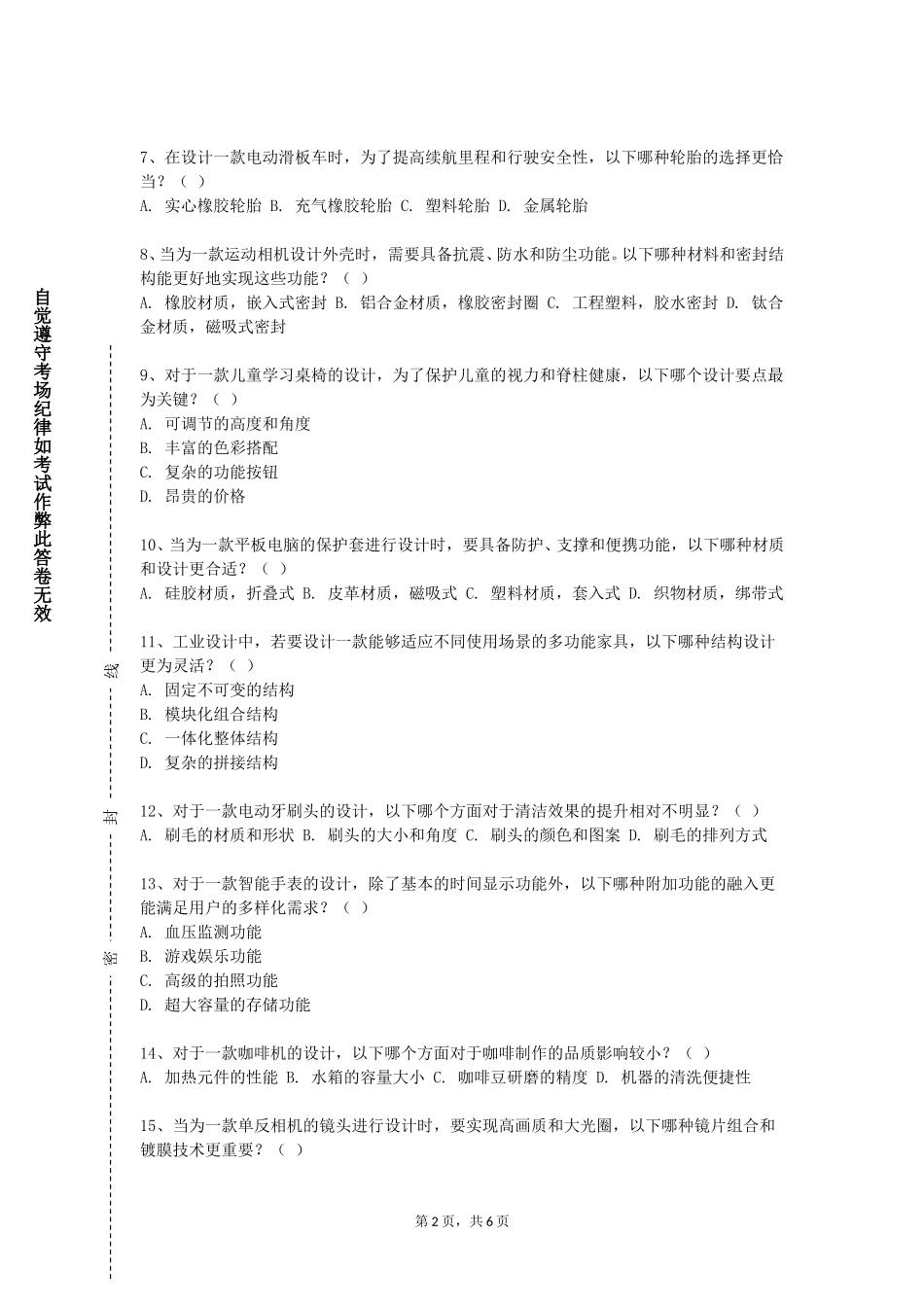 重庆医药高等专科学校《硬质容器造型》2023-2024学年第一学期期末试卷_第2页