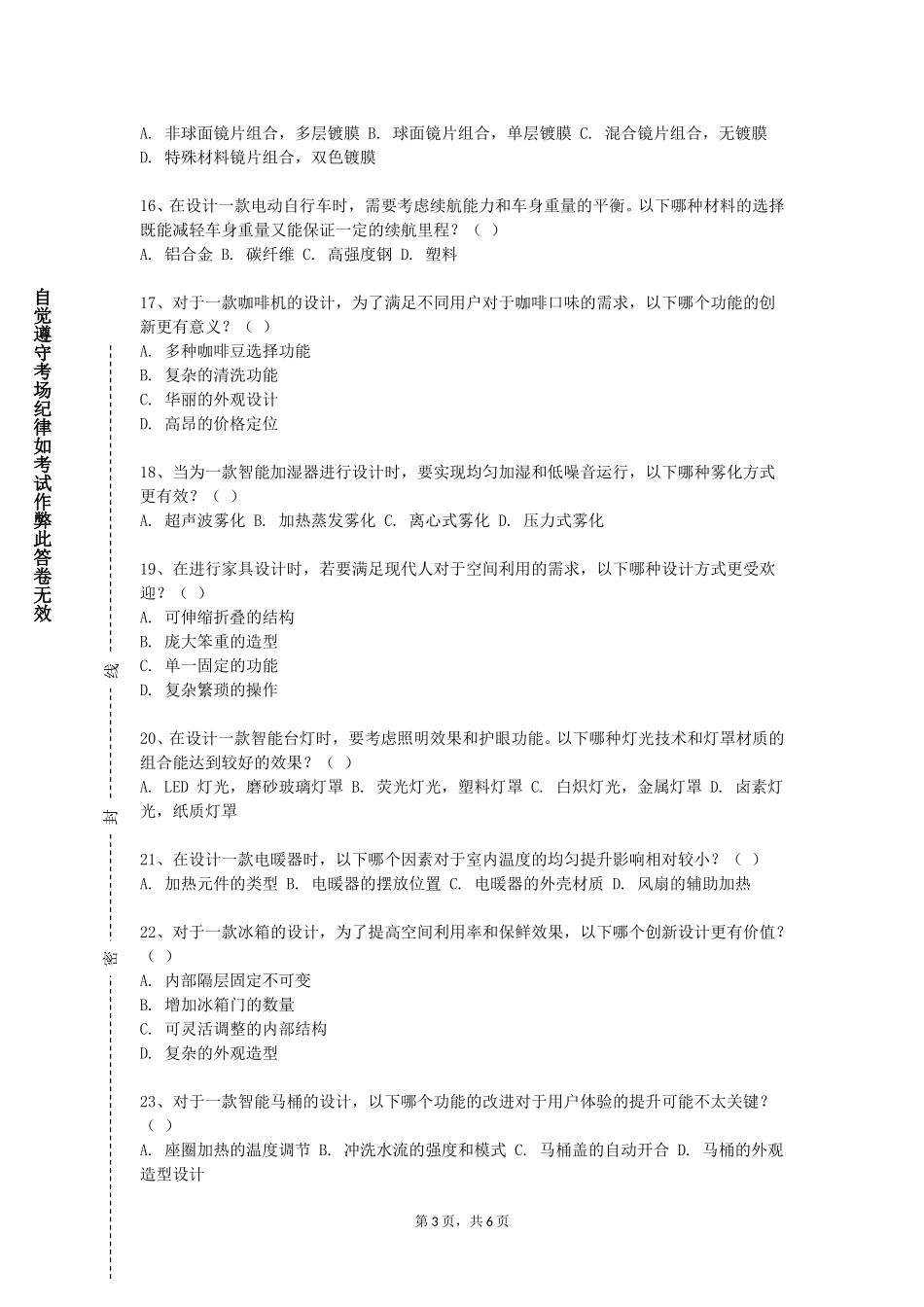 重庆医药高等专科学校《硬质容器造型》2023-2024学年第一学期期末试卷_第3页