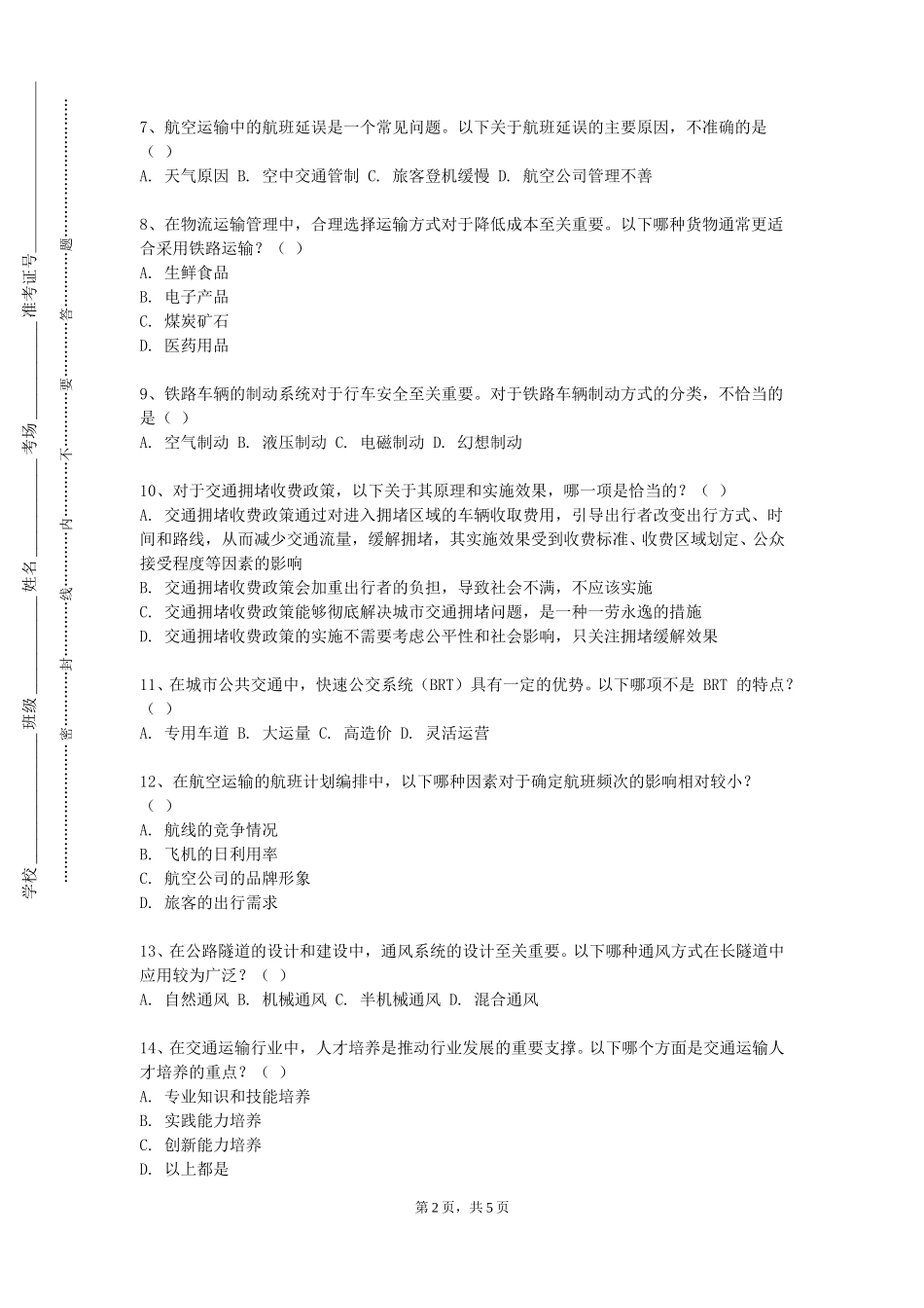 重庆轻工职业学院《运输组织学》2023-2024学年第一学期期末试卷_第2页