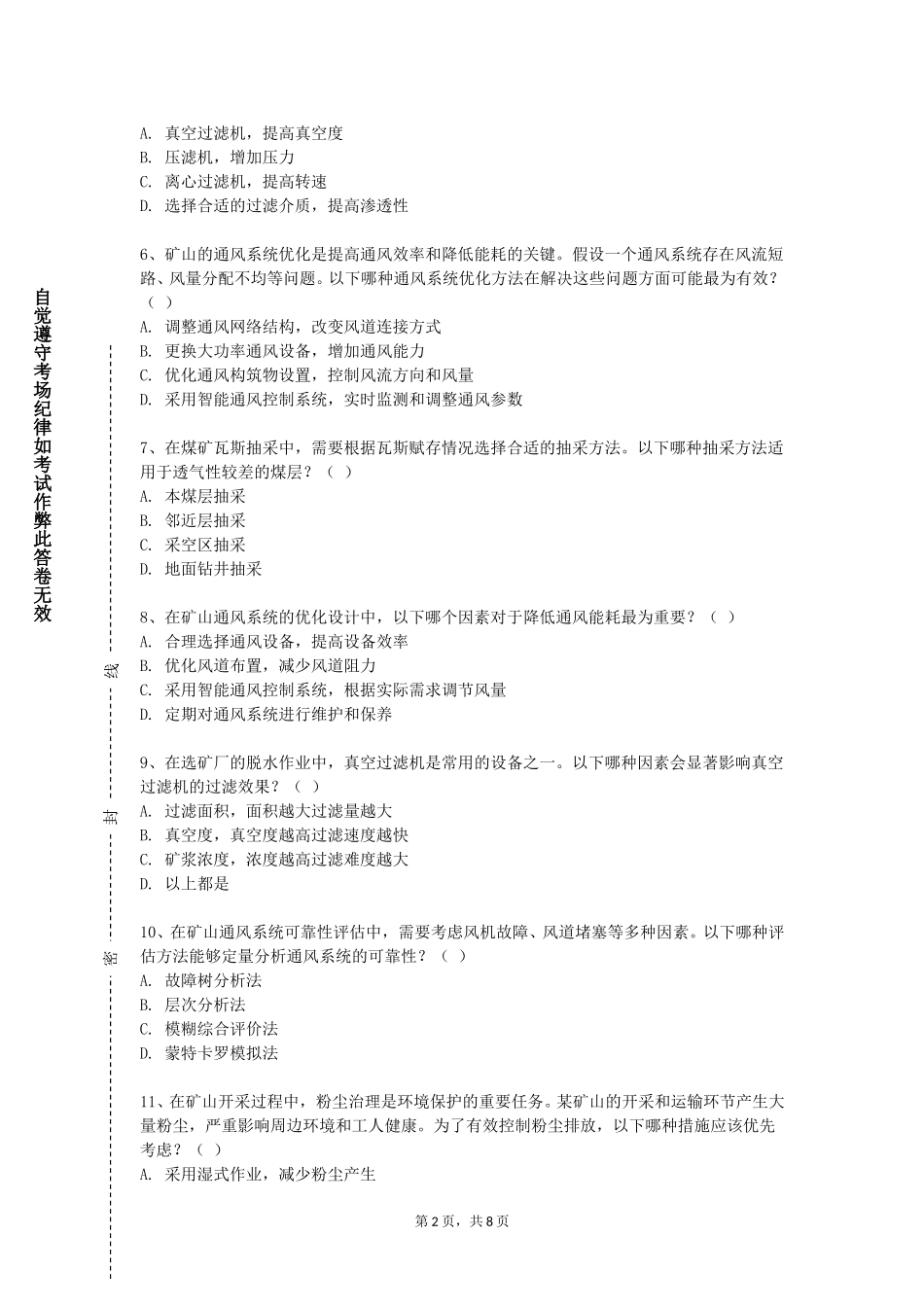 重庆资源与环境保护职业学院《开拓开采》2023-2024学年第一学期期末试卷_第2页