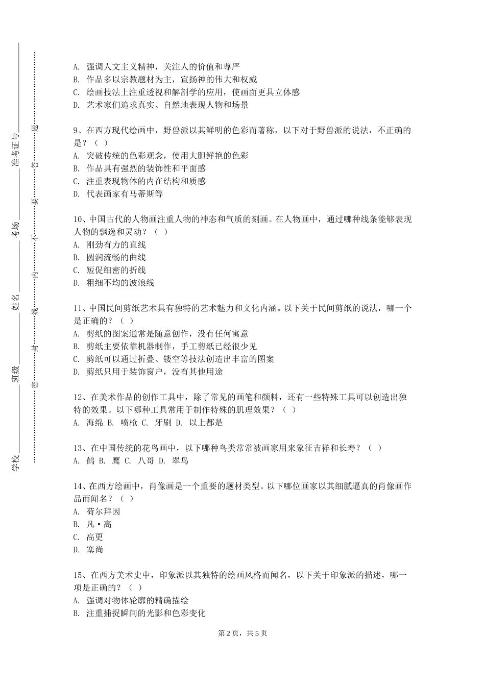 重庆智能工程职业学院《山水画（1）》2023-2024学年第一学期期末试卷_第2页