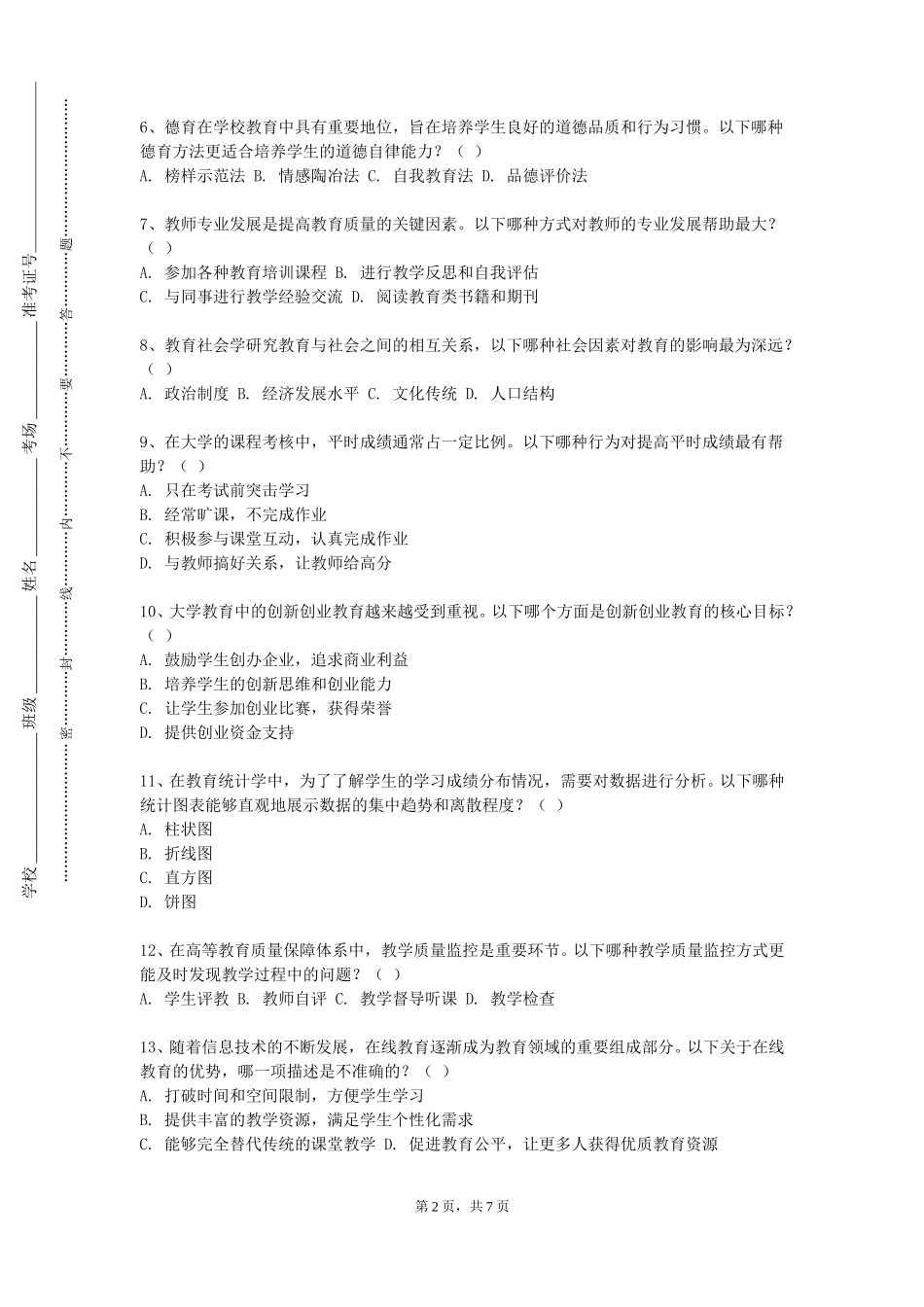 重庆大学《中学化学实验创新与设计》2023-2024学年第一学期期末试卷_第2页