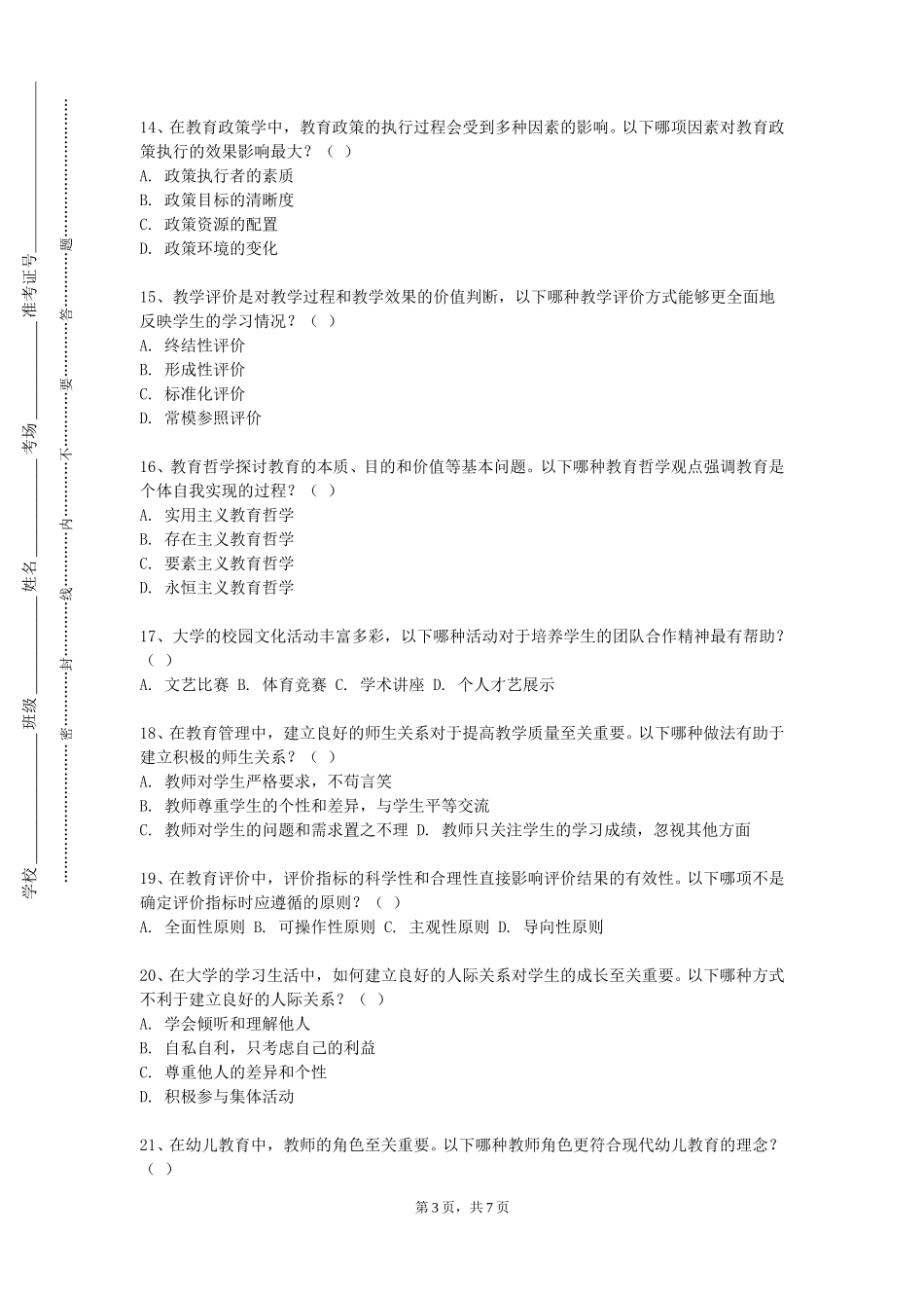 重庆大学《中学化学实验创新与设计》2023-2024学年第一学期期末试卷_第3页