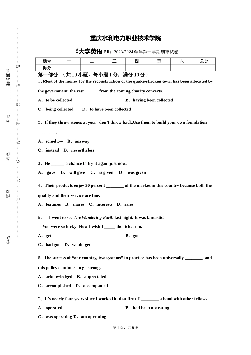重庆水利电力职业技术学院《大学英语BⅡ》2023-2024学年第一学期期末试卷_第1页