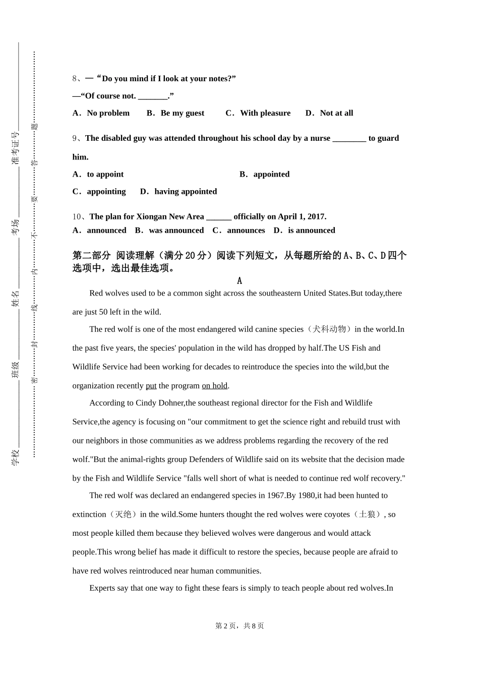 重庆水利电力职业技术学院《大学英语BⅡ》2023-2024学年第一学期期末试卷_第2页