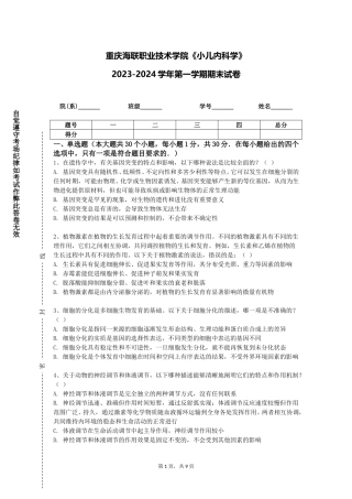 重庆海联职业技术学院《小儿内科学》2023-2024学年第一学期期末试卷