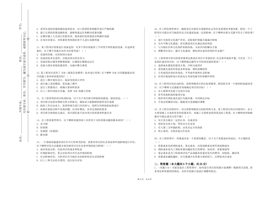 重庆水利电力职业技术学院《机械装备和过程自动化技术》2023-2024学年第一学期期末试卷_第2页