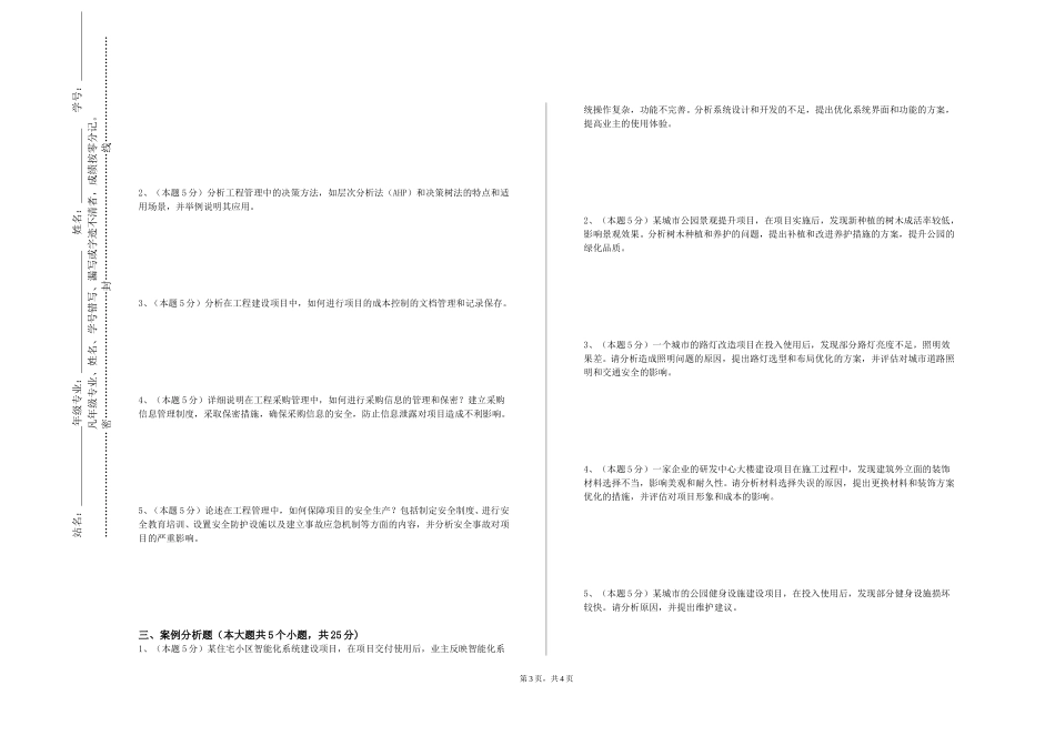 重庆水利电力职业技术学院《机械装备和过程自动化技术》2023-2024学年第一学期期末试卷_第3页