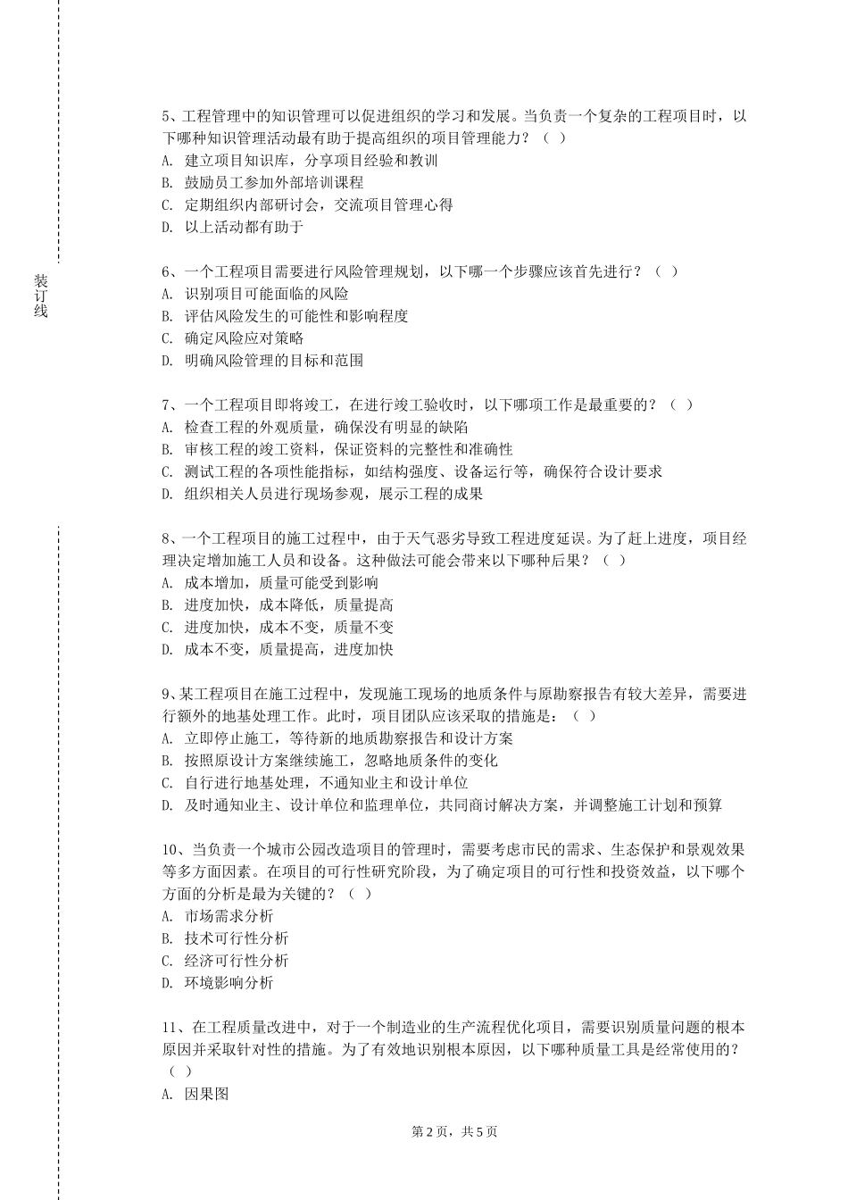 重庆三峡医药高等专科学校《产品设计竞赛》2023-2024学年第一学期期末试卷_第2页