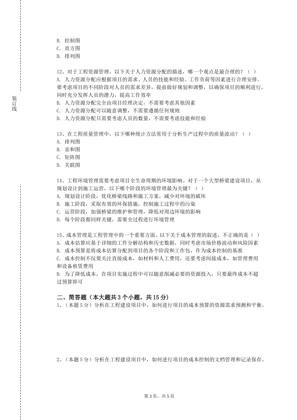 重庆三峡医药高等专科学校《产品设计竞赛》2023-2024学年第一学期期末试卷_第3页
