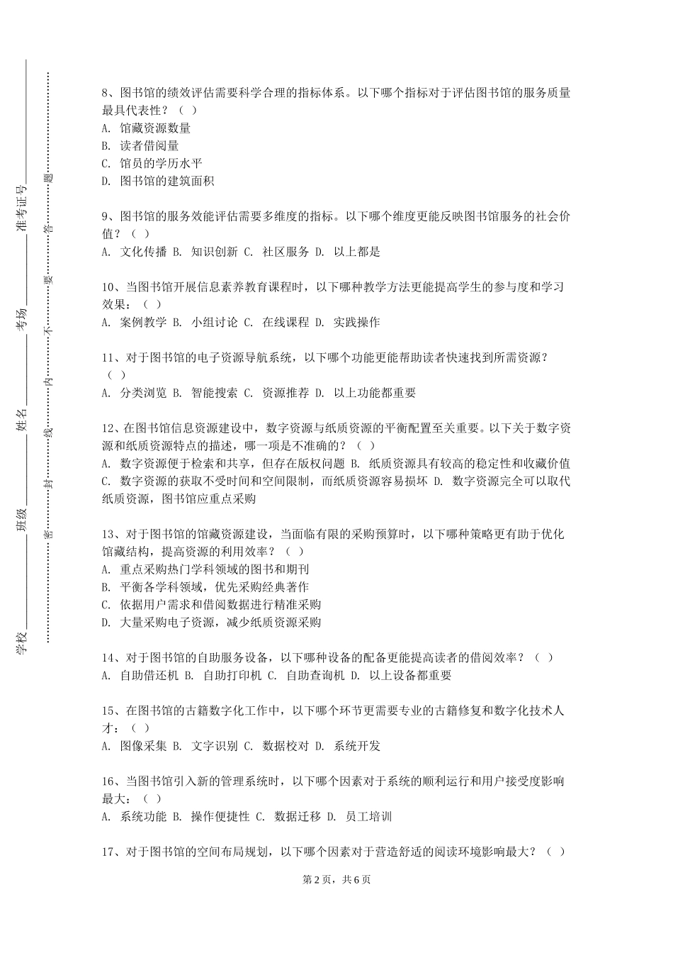 重庆医科大学《文献检索与论文写作》2023-2024学年第一学期期末试卷_第2页