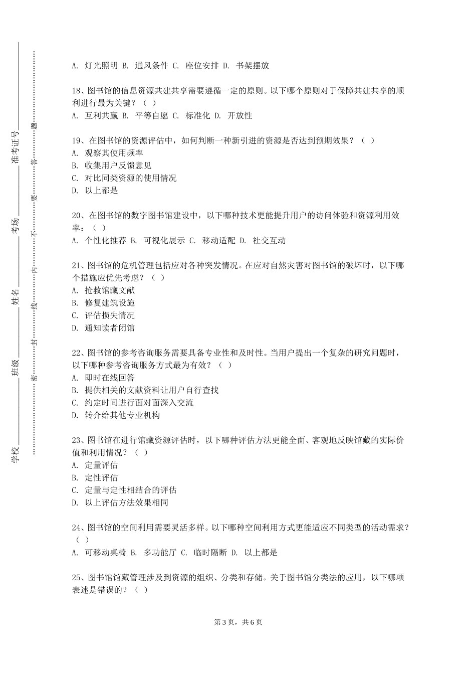 重庆医科大学《文献检索与论文写作》2023-2024学年第一学期期末试卷_第3页