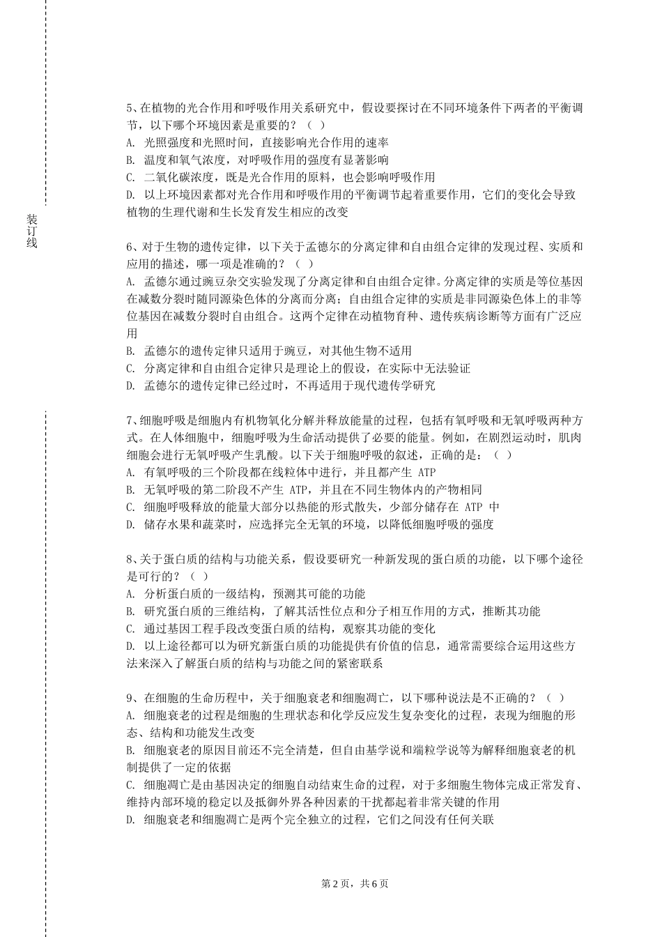 重庆外语外事学院《生物制品工程基础》2023-2024学年第一学期期末试卷_第2页
