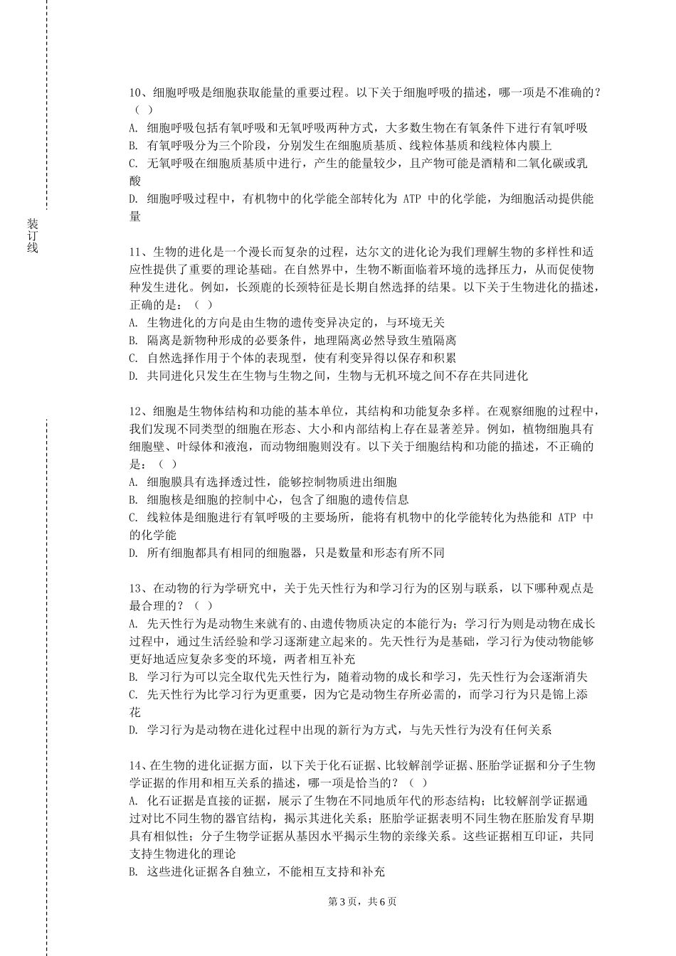重庆外语外事学院《生物制品工程基础》2023-2024学年第一学期期末试卷_第3页