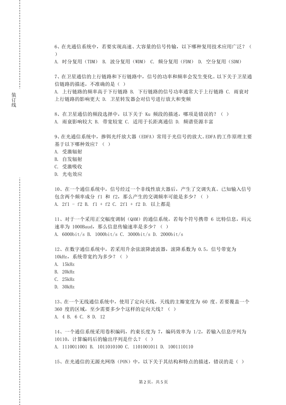 重庆财经职业学院《无线网络原理及应用》2023-2024学年第一学期期末试卷_第2页