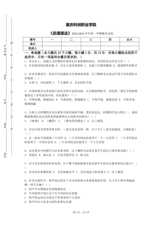 重庆科创职业学院《总谱读法》2023-2024学年第一学期期末试卷
