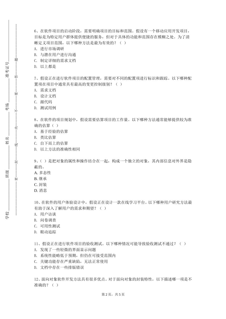 重庆文理学院《软件技能-photoshop》2023-2024学年第一学期期末试卷_第2页