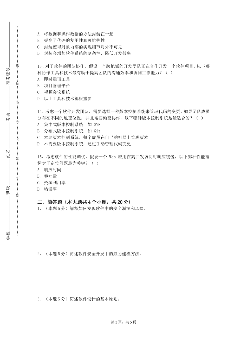 重庆文理学院《软件技能-photoshop》2023-2024学年第一学期期末试卷_第3页