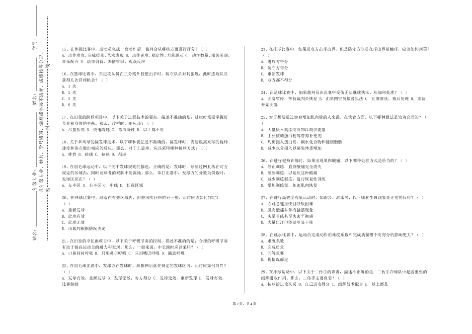 重庆三峡职业学院《专项理论与实践I》2023-2024学年第一学期期末试卷_第2页