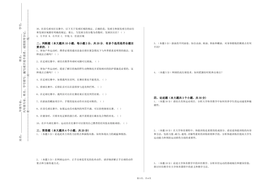 重庆三峡职业学院《专项理论与实践I》2023-2024学年第一学期期末试卷_第3页