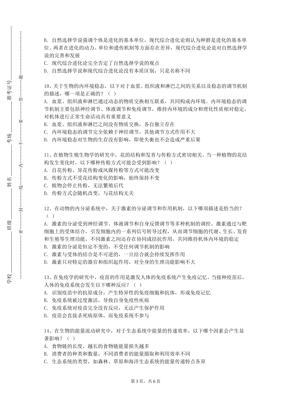 长江师范学院《美容皮肤科学》2023-2024学年第一学期期末试卷_第3页