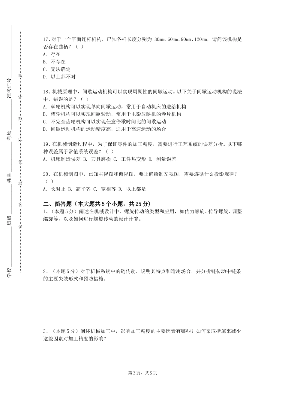 重庆文理学院《工程力学A1》2023-2024学年第一学期期末试卷_第3页