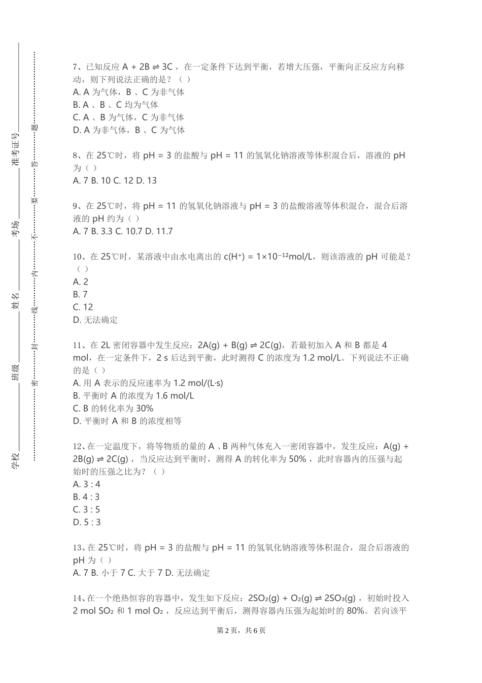 重庆经贸职业学院《化工制图与CAD》2023-2024学年第一学期期末试卷_第2页