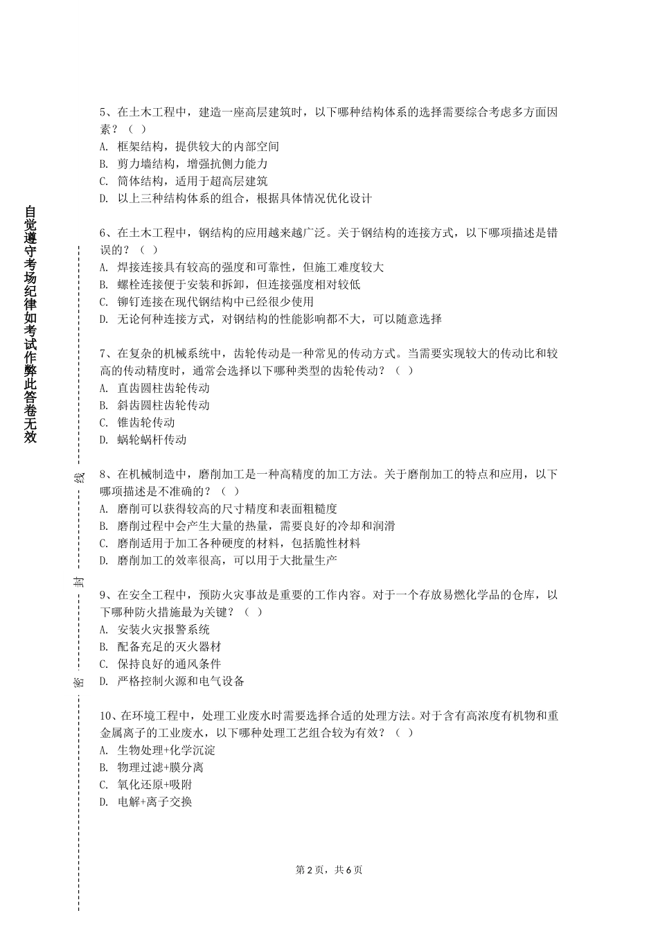 重庆化工职业学院《生化反应工程》2023-2024学年第一学期期末试卷_第2页