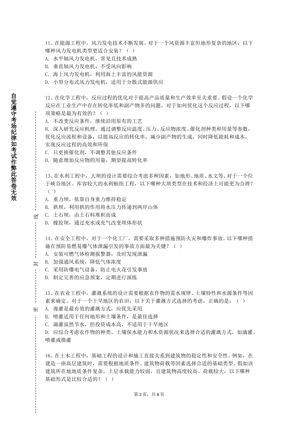 重庆化工职业学院《生化反应工程》2023-2024学年第一学期期末试卷_第3页