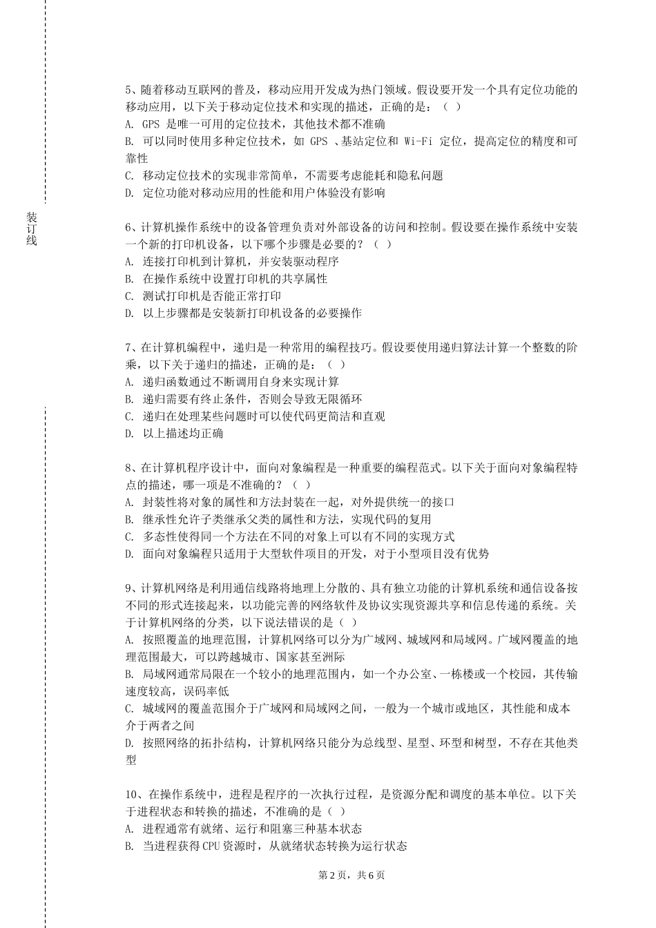 重庆工商大学《PHP应用开发》2023-2024学年第一学期期末试卷_第2页