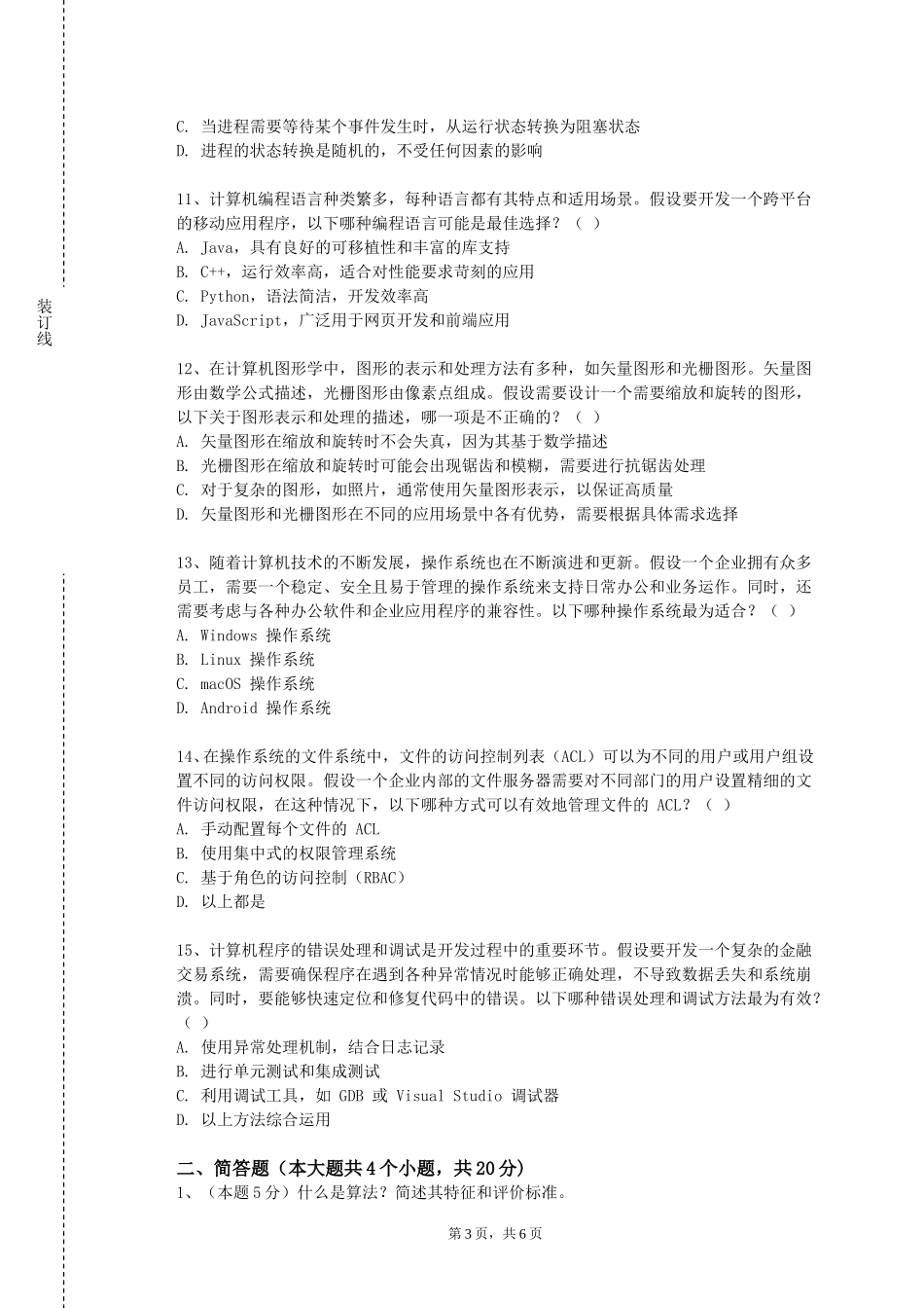 重庆工商大学《PHP应用开发》2023-2024学年第一学期期末试卷_第3页