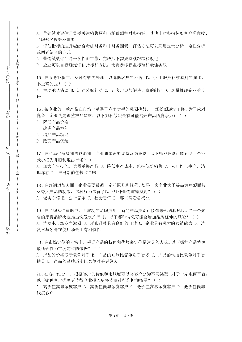 四川外国语大学《商品摄影与短视频》2023-2024学年第一学期期末试卷_第3页
