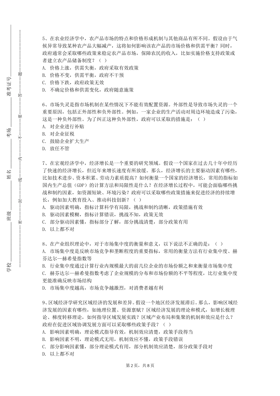 重庆艺术工程职业学院《项目管理B》2023-2024学年第一学期期末试卷_第2页