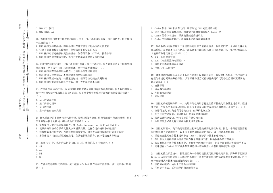 重庆第二师范学院《微机原理与应用A》2023-2024学年第一学期期末试卷_第2页
