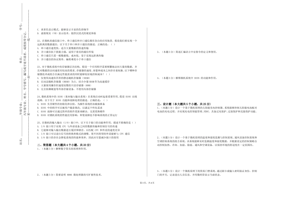 重庆第二师范学院《微机原理与应用A》2023-2024学年第一学期期末试卷_第3页