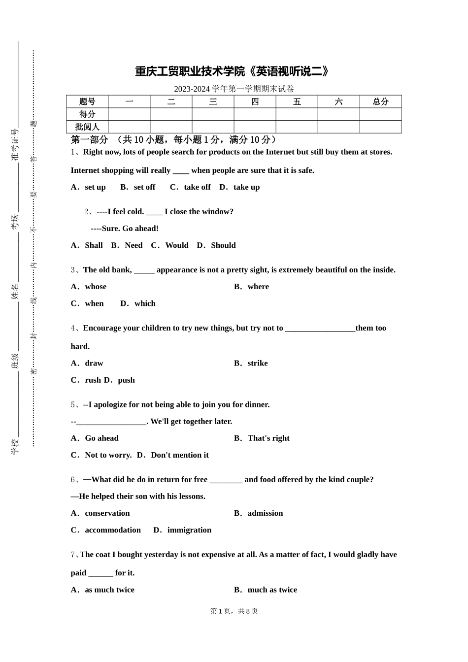 重庆工贸职业技术学院《英语视听说二》2023-2024学年第一学期期末试卷_第1页