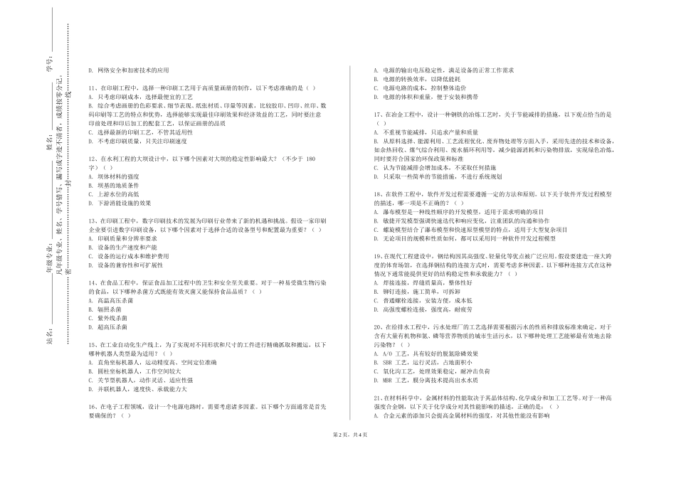 西南政法大学《专业施工制图（CAD）》2023-2024学年第一学期期末试卷_第2页