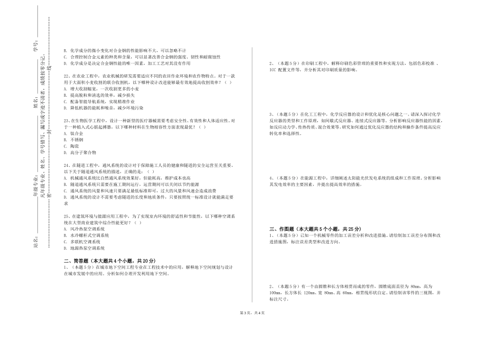 西南政法大学《专业施工制图（CAD）》2023-2024学年第一学期期末试卷_第3页
