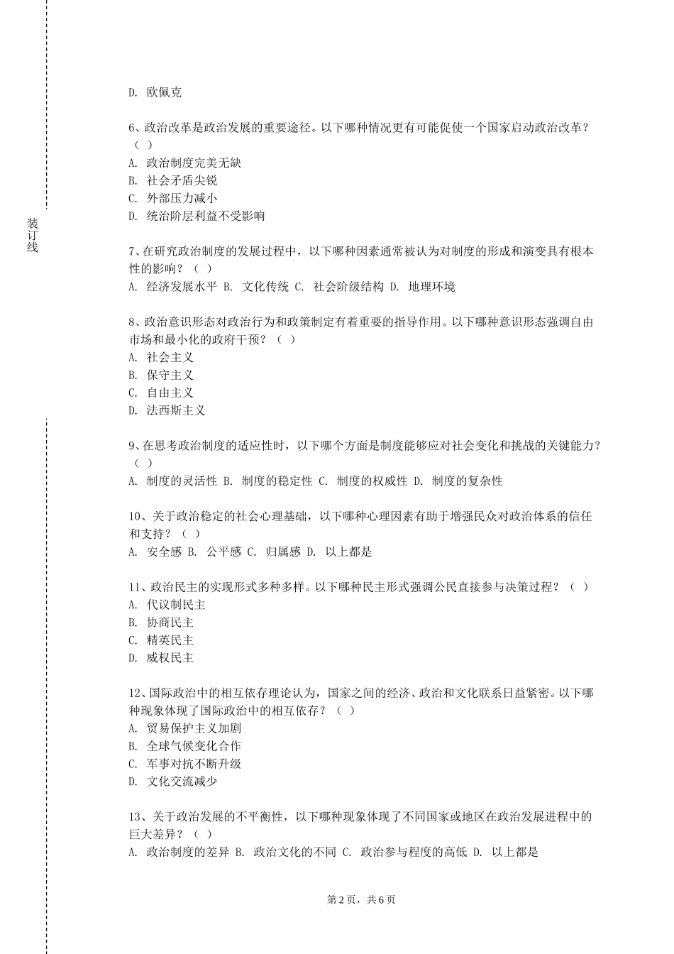重庆工信职业学院《当代西方政治哲学经典》2023-2024学年第一学期期末试卷_第2页