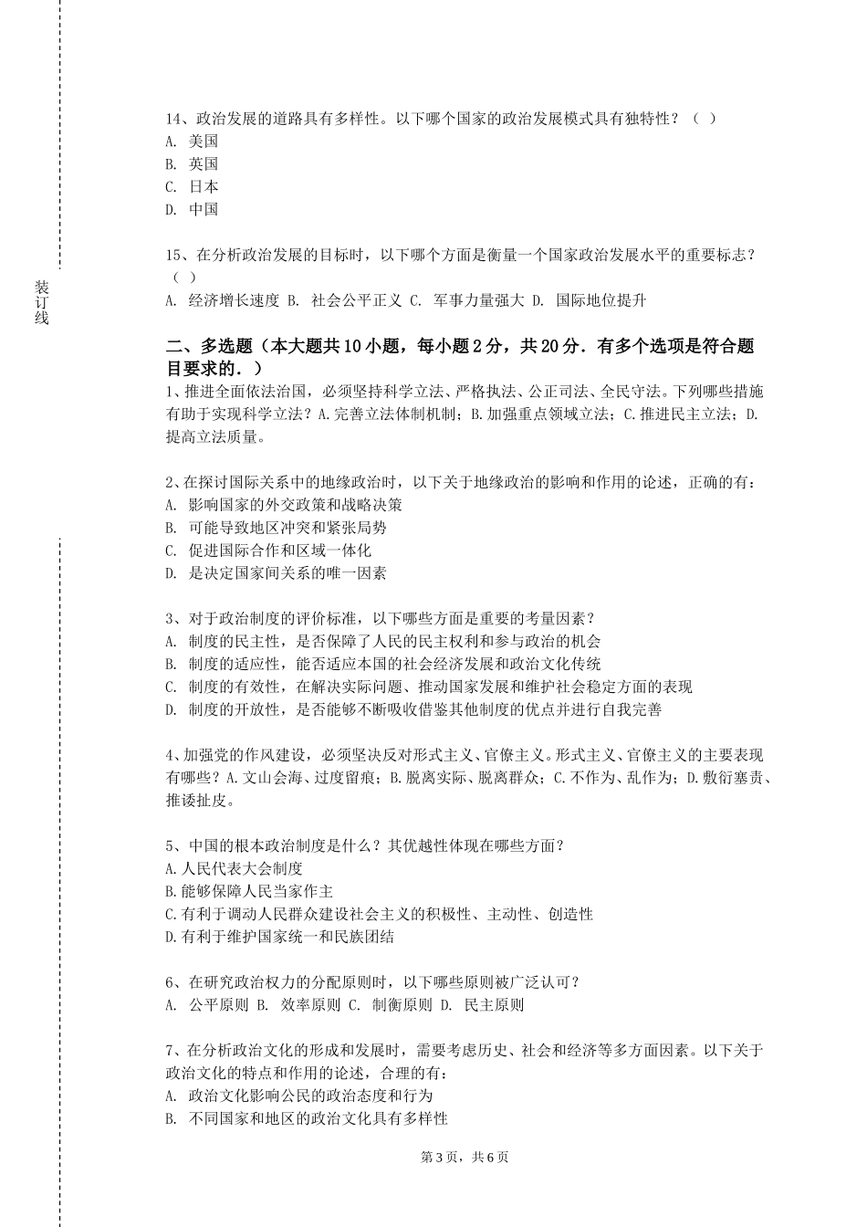 重庆工信职业学院《当代西方政治哲学经典》2023-2024学年第一学期期末试卷_第3页
