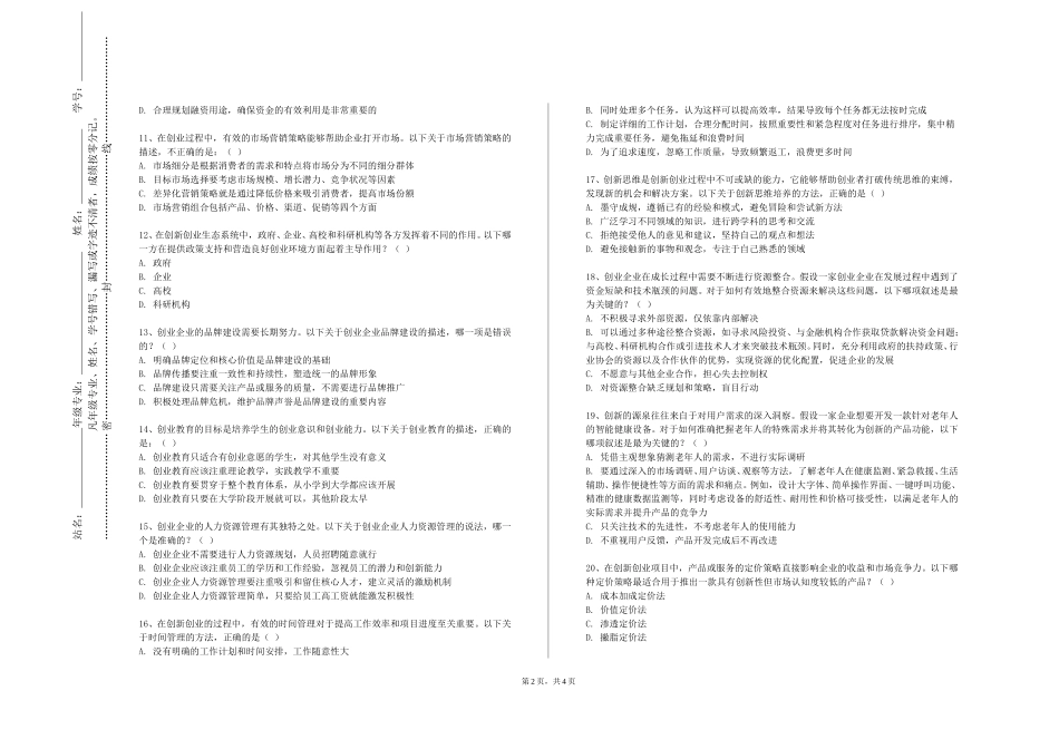 重庆交通职业学院《创业学》2023-2024学年第一学期期末试卷_第2页