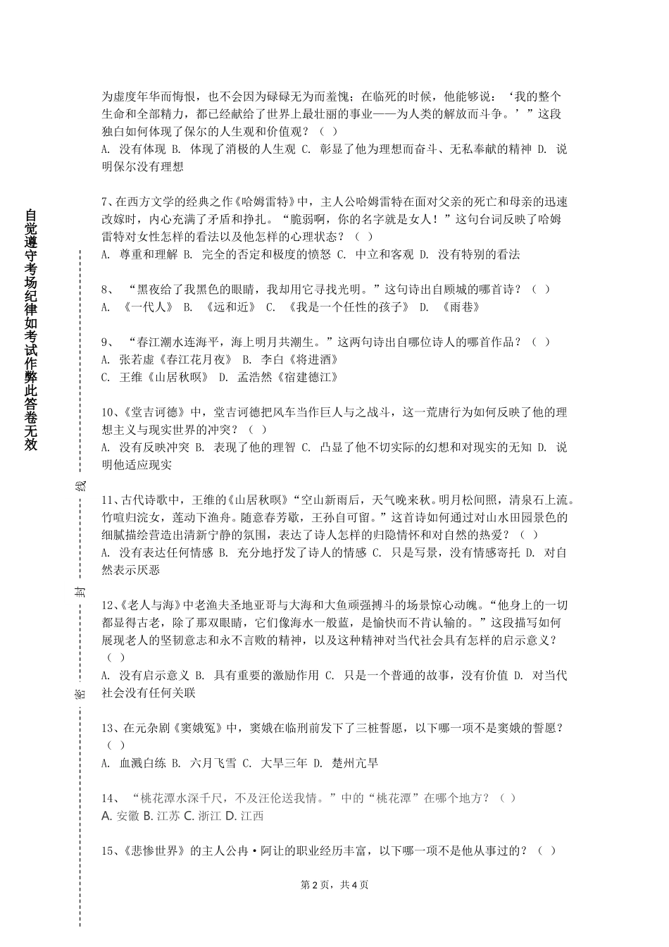 重庆护理职业学院《小楷临摹》2023-2024学年第一学期期末试卷_第2页