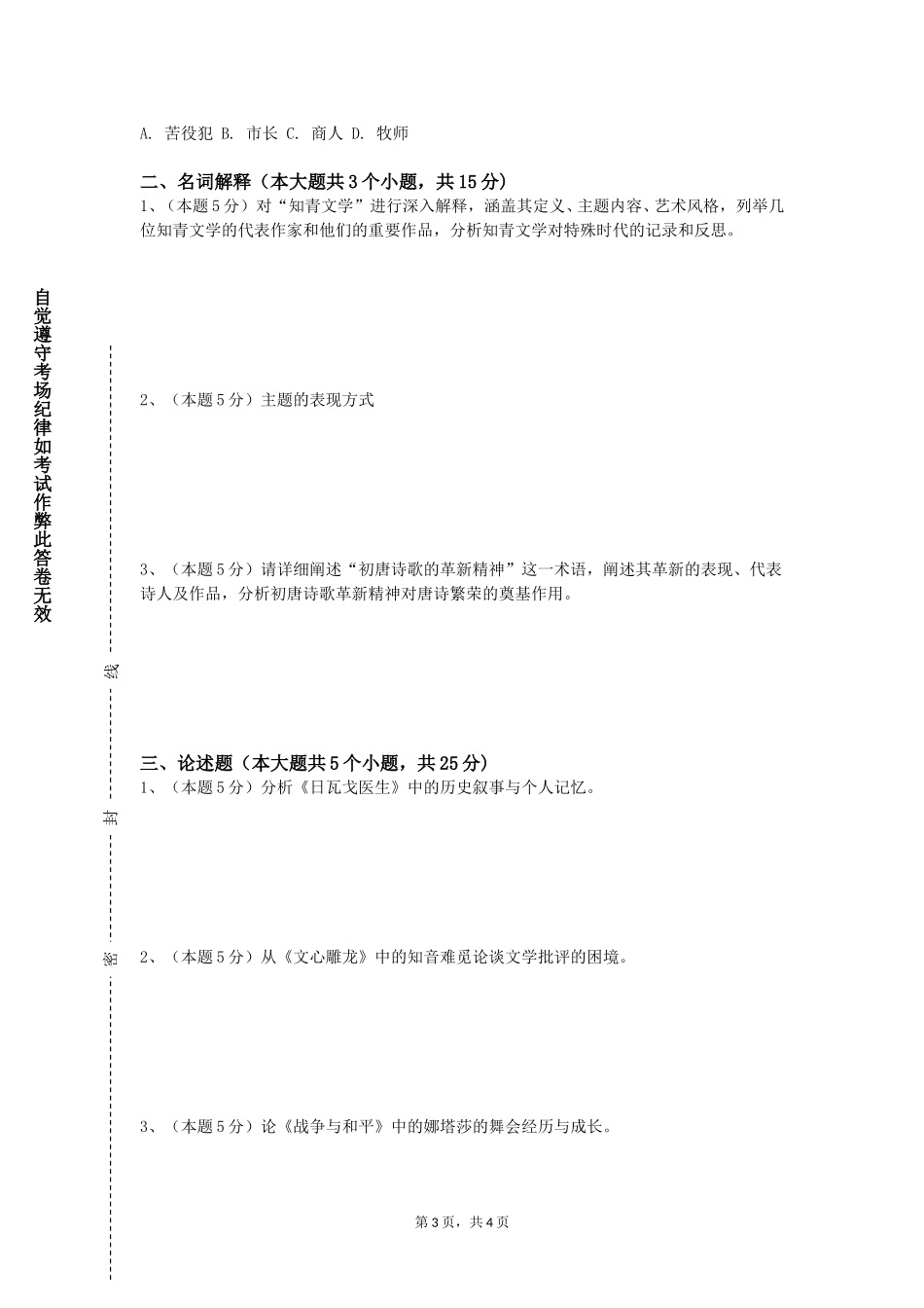 重庆护理职业学院《小楷临摹》2023-2024学年第一学期期末试卷_第3页