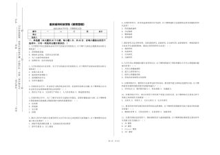 重庆城市科技学院《教育管理》2023-2024学年第一学期期末试卷